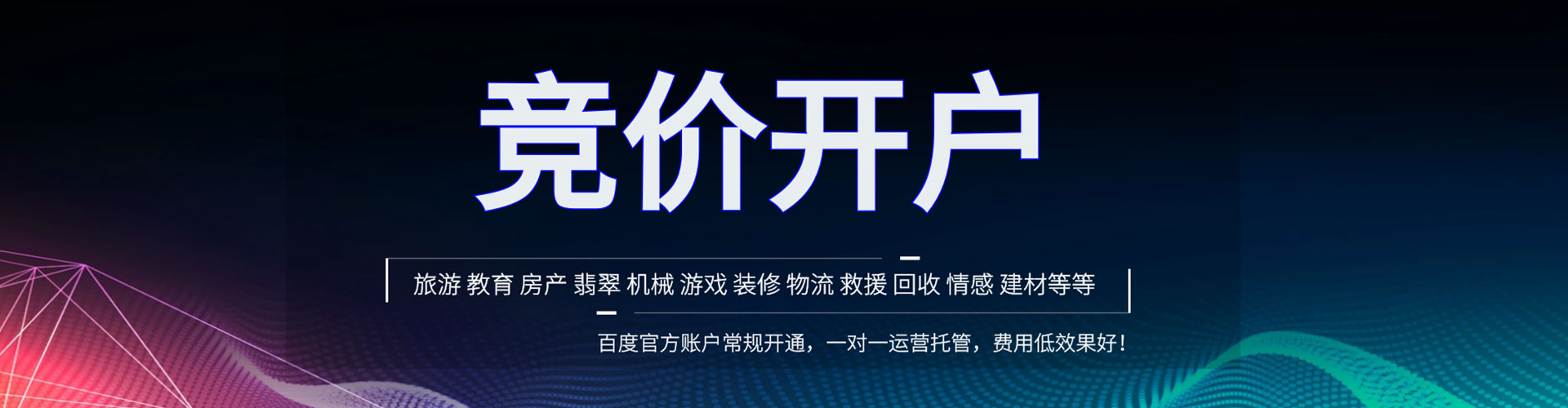 东昌府信息流竞价